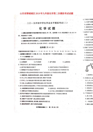 山东省聊城城区九年级化学第二次模拟考试试卷