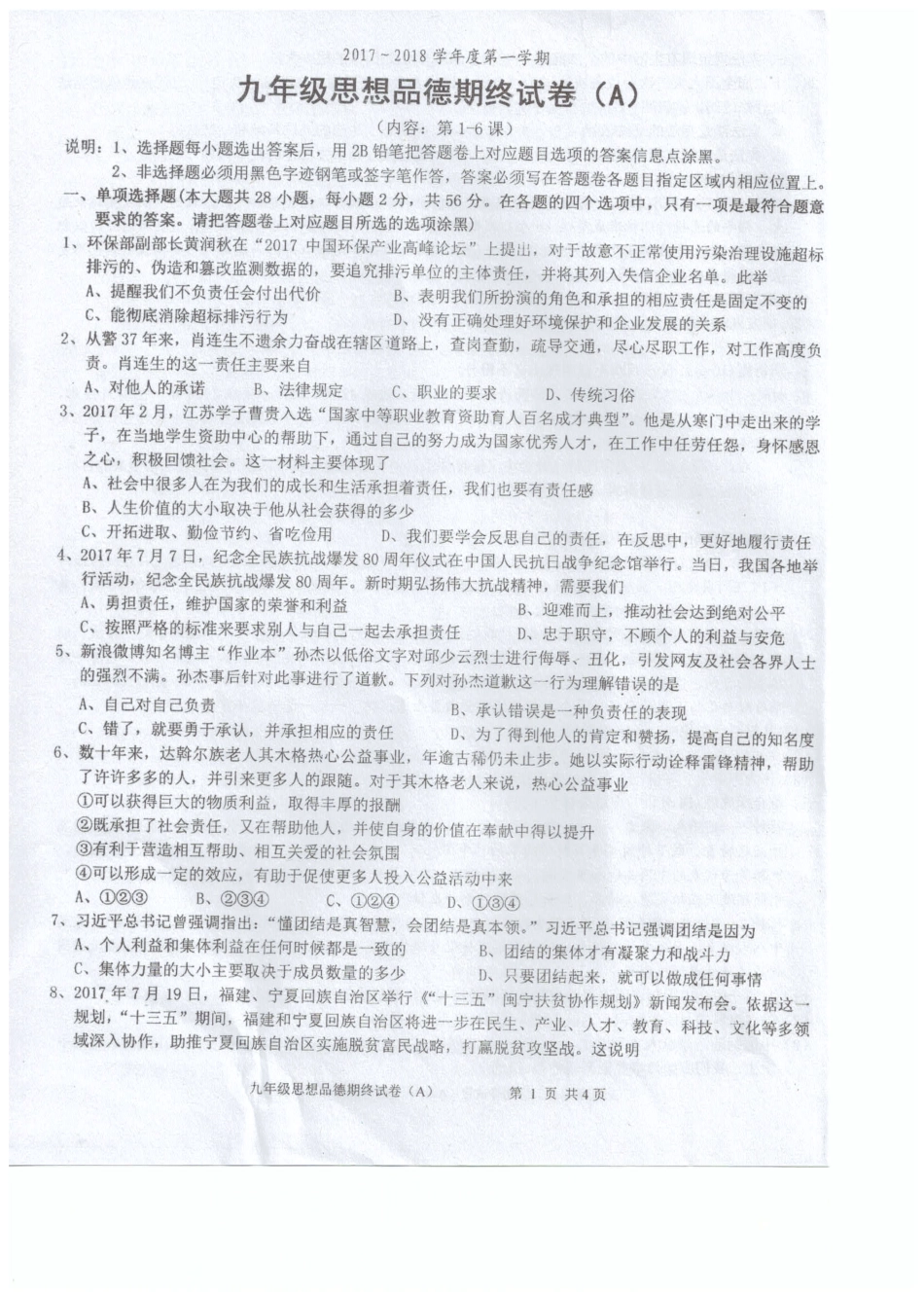 九年级政治上学期期末考试试卷(A卷，pdf) 新人教版试卷_第1页