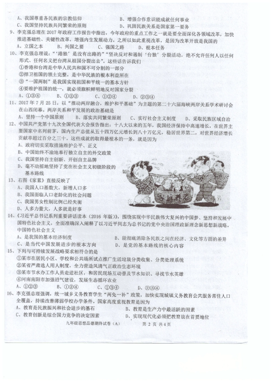 九年级政治上学期期末考试试卷(A卷，pdf) 新人教版试卷_第2页