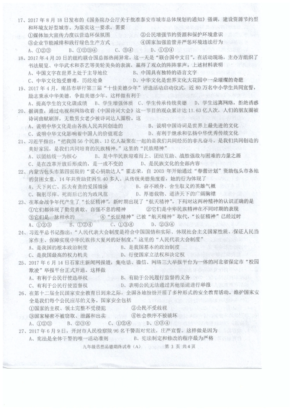 九年级政治上学期期末考试试卷(A卷，pdf) 新人教版试卷_第3页