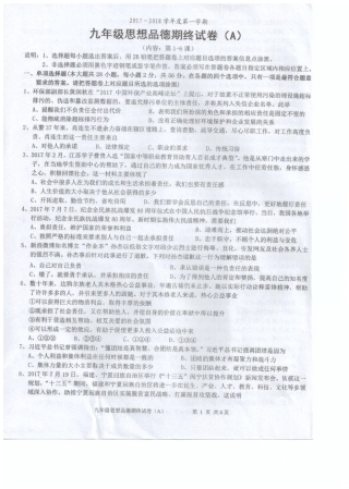 九年级政治上学期期末考试试卷(A卷，pdf) 新人教版试卷