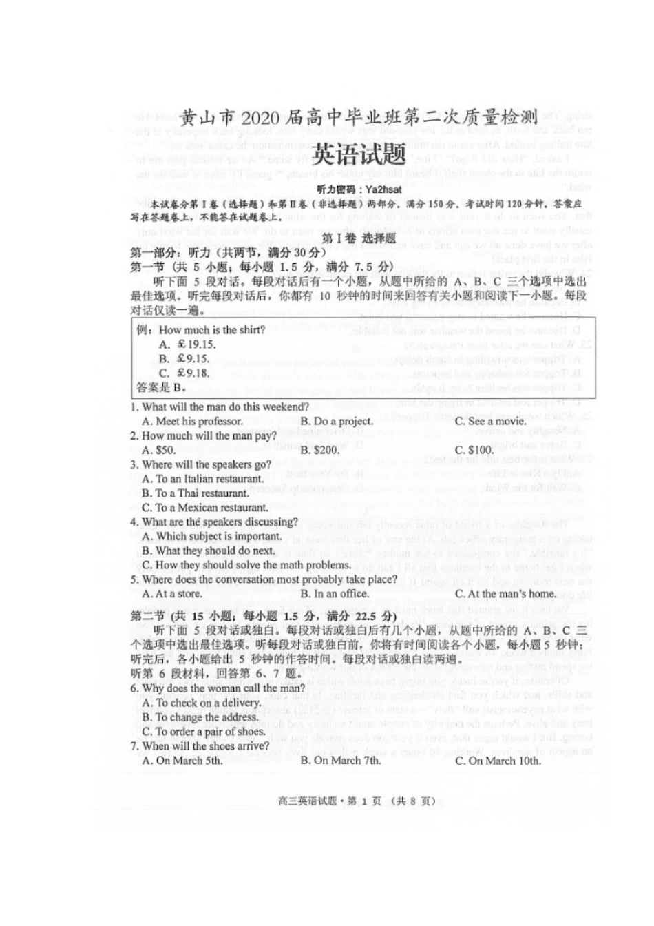 安徽省黄山市高三英语下学期第二次质量检测试卷试卷_第1页
