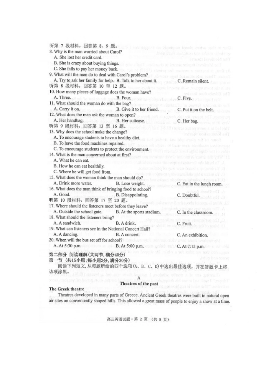 安徽省黄山市高三英语下学期第二次质量检测试卷试卷_第2页