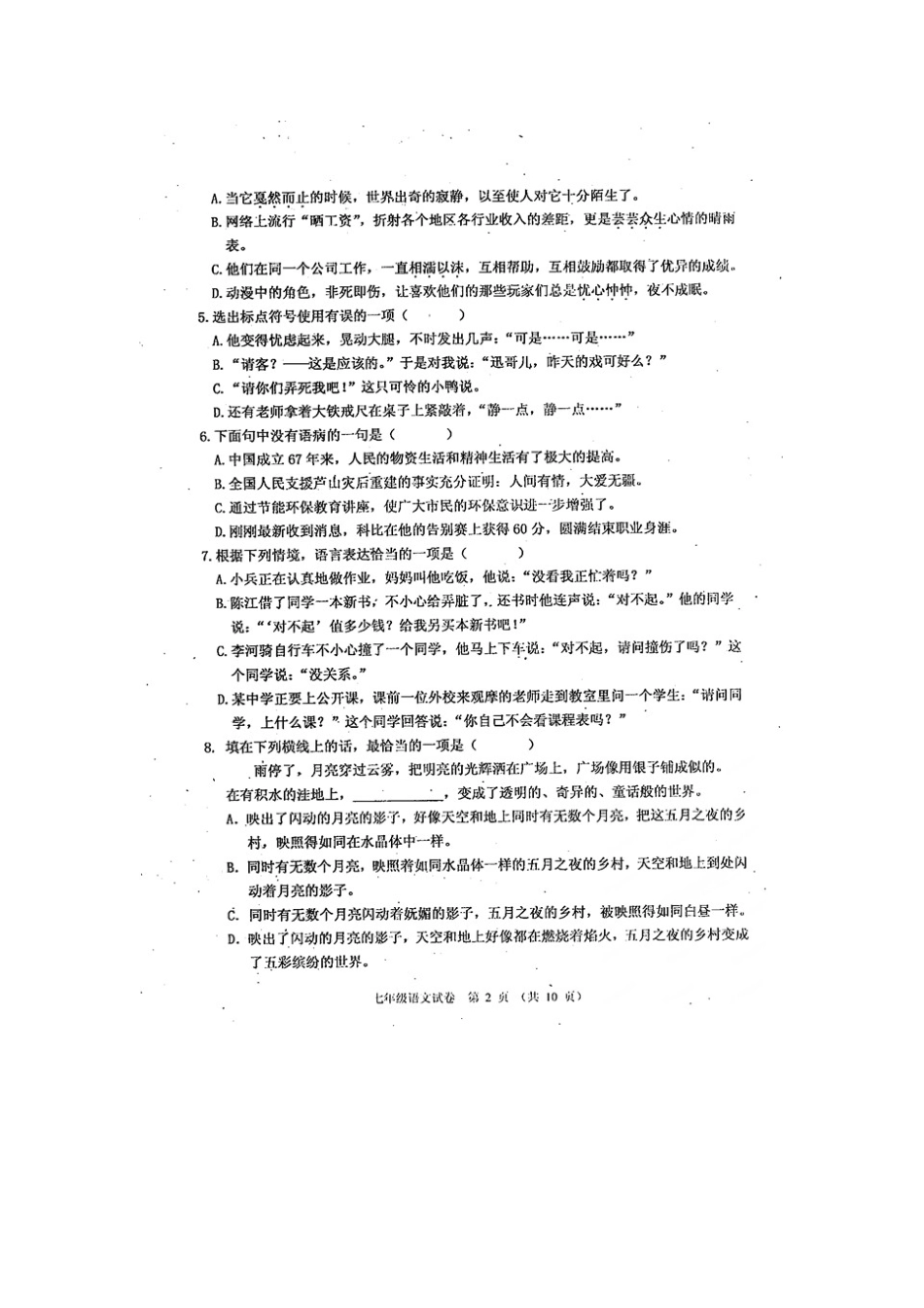 四川省雅安市七年级语文下学期期末考试试卷 新人教版试卷_第2页