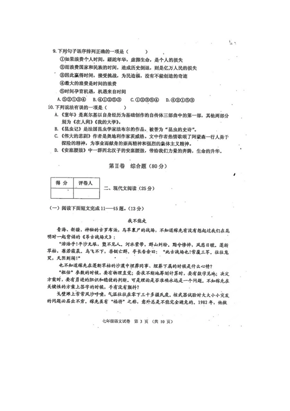 四川省雅安市七年级语文下学期期末考试试卷 新人教版试卷_第3页
