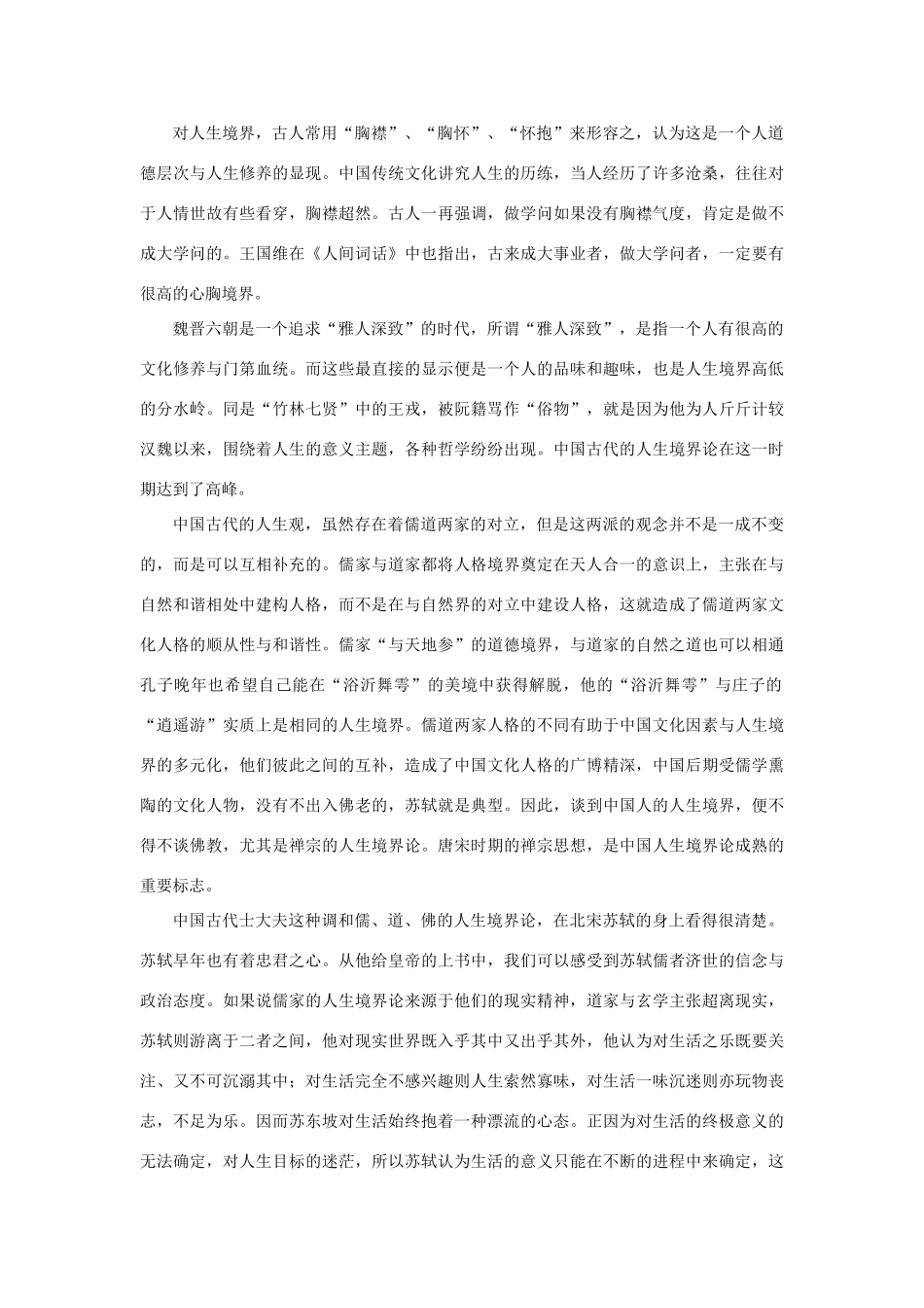 高二语文3月月考试卷无答案试卷_第3页