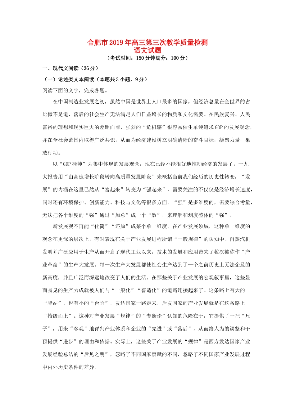 安徽省合肥市高三语文第三次教学质量检测试卷含解析试卷_第1页