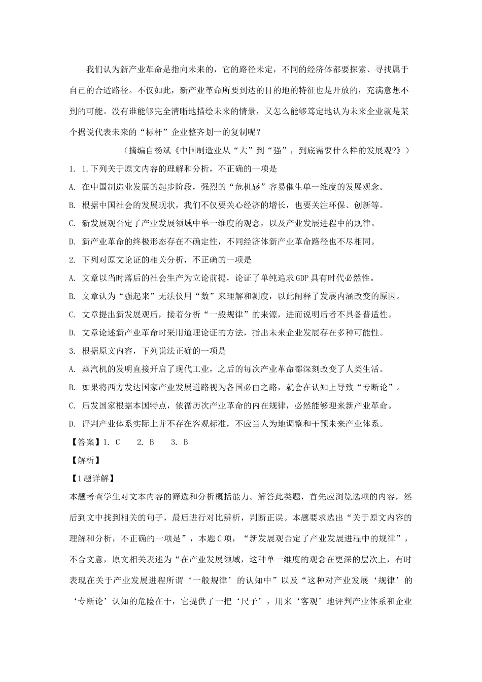 安徽省合肥市高三语文第三次教学质量检测试卷含解析试卷_第2页