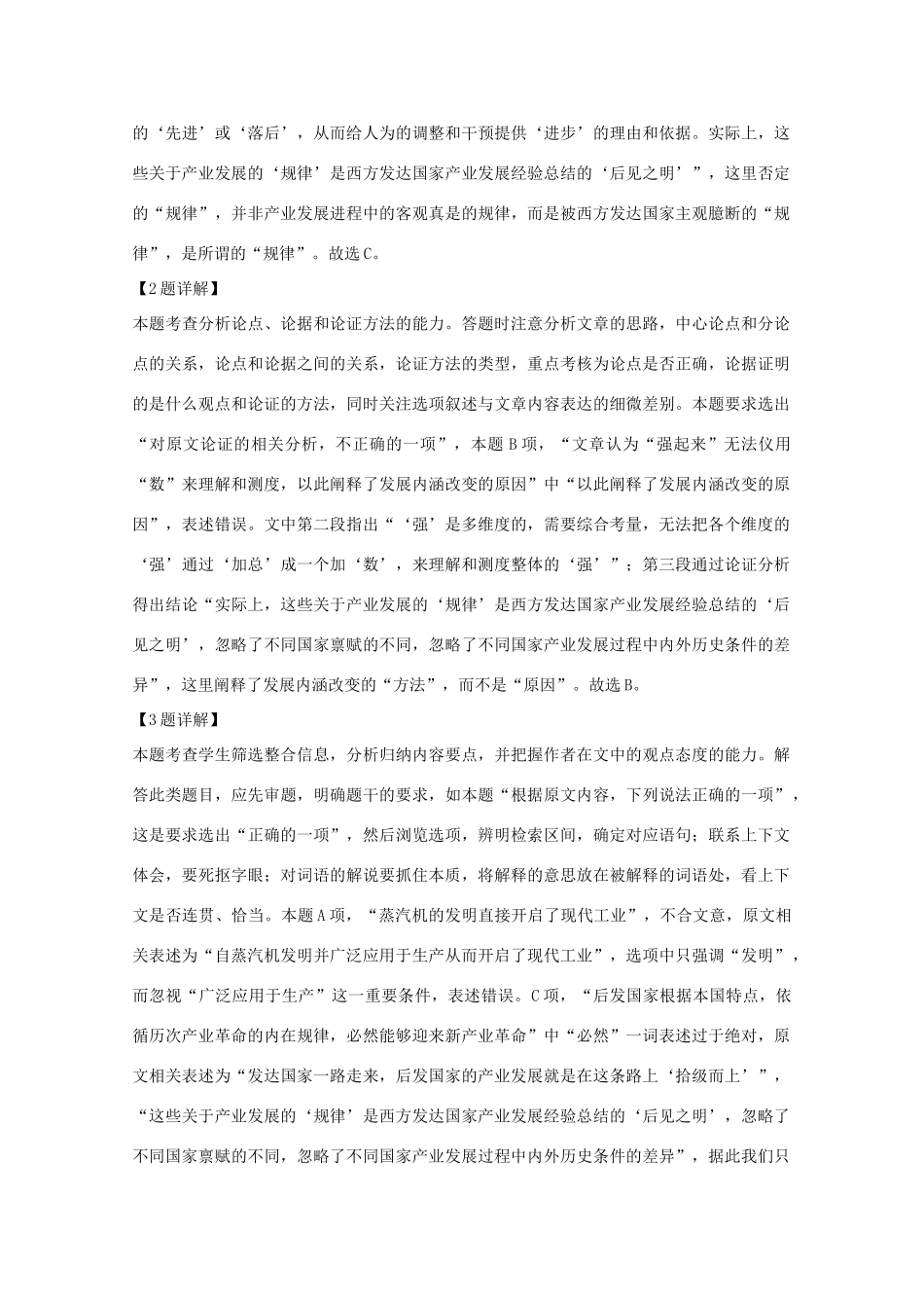 安徽省合肥市高三语文第三次教学质量检测试卷含解析试卷_第3页