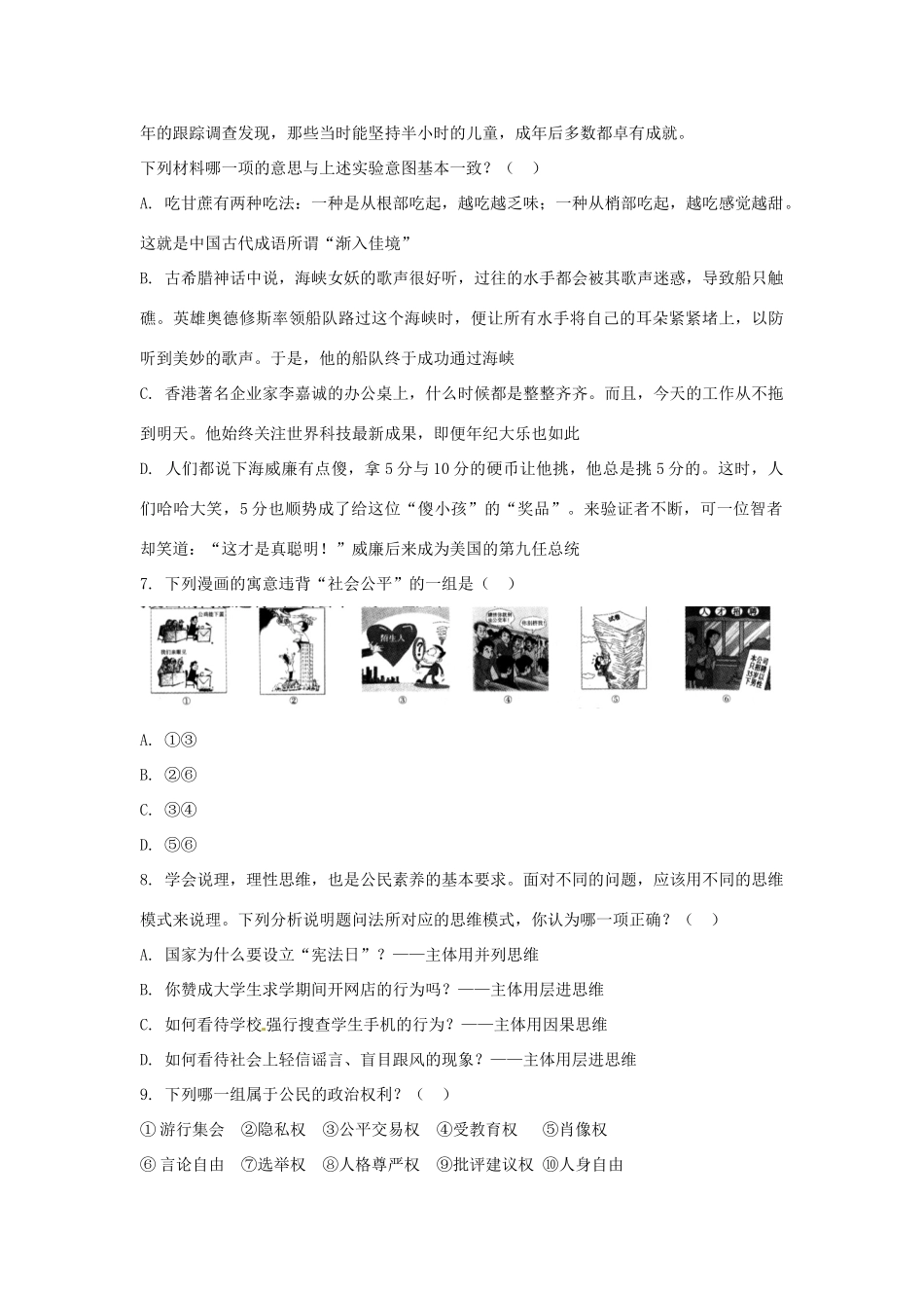 山西省中考文综(政治部分)真题试卷(含答案)试卷_第3页