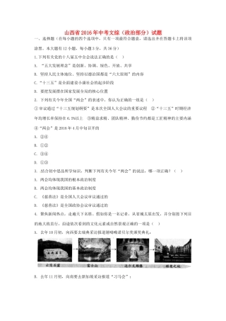 山西省中考文综(政治部分)真题试卷(含答案)试卷