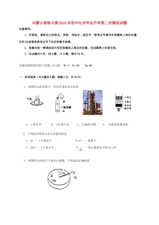 初中化学毕业升学第二次模拟试题(无答案) 试题