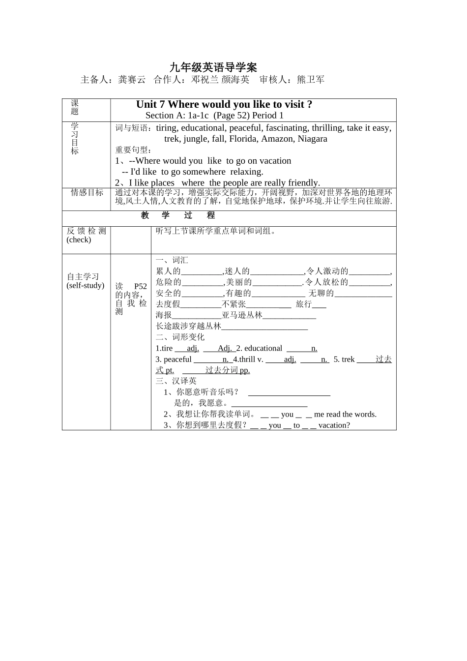 unit7导学案1(人教版九年级英语)_第1页