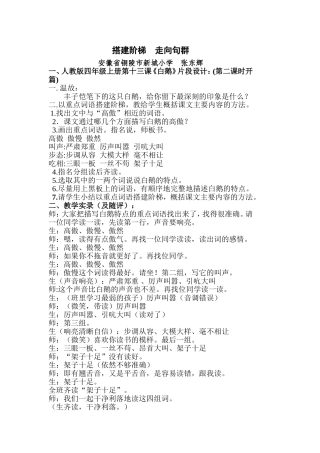 《白鹅》片段设计、实录及反思(1)