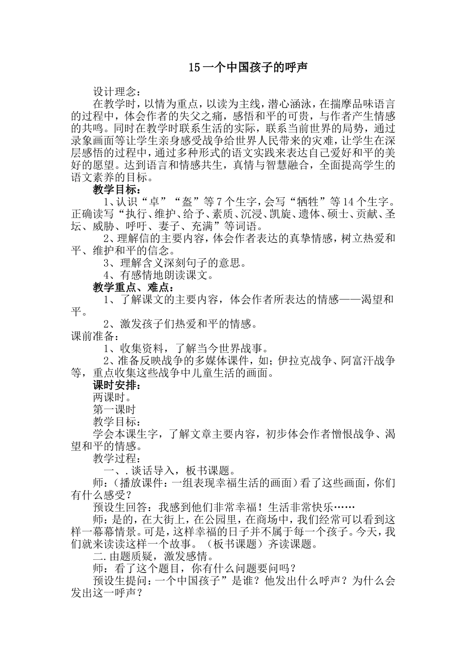 15一个中国孩子的呼声_第1页