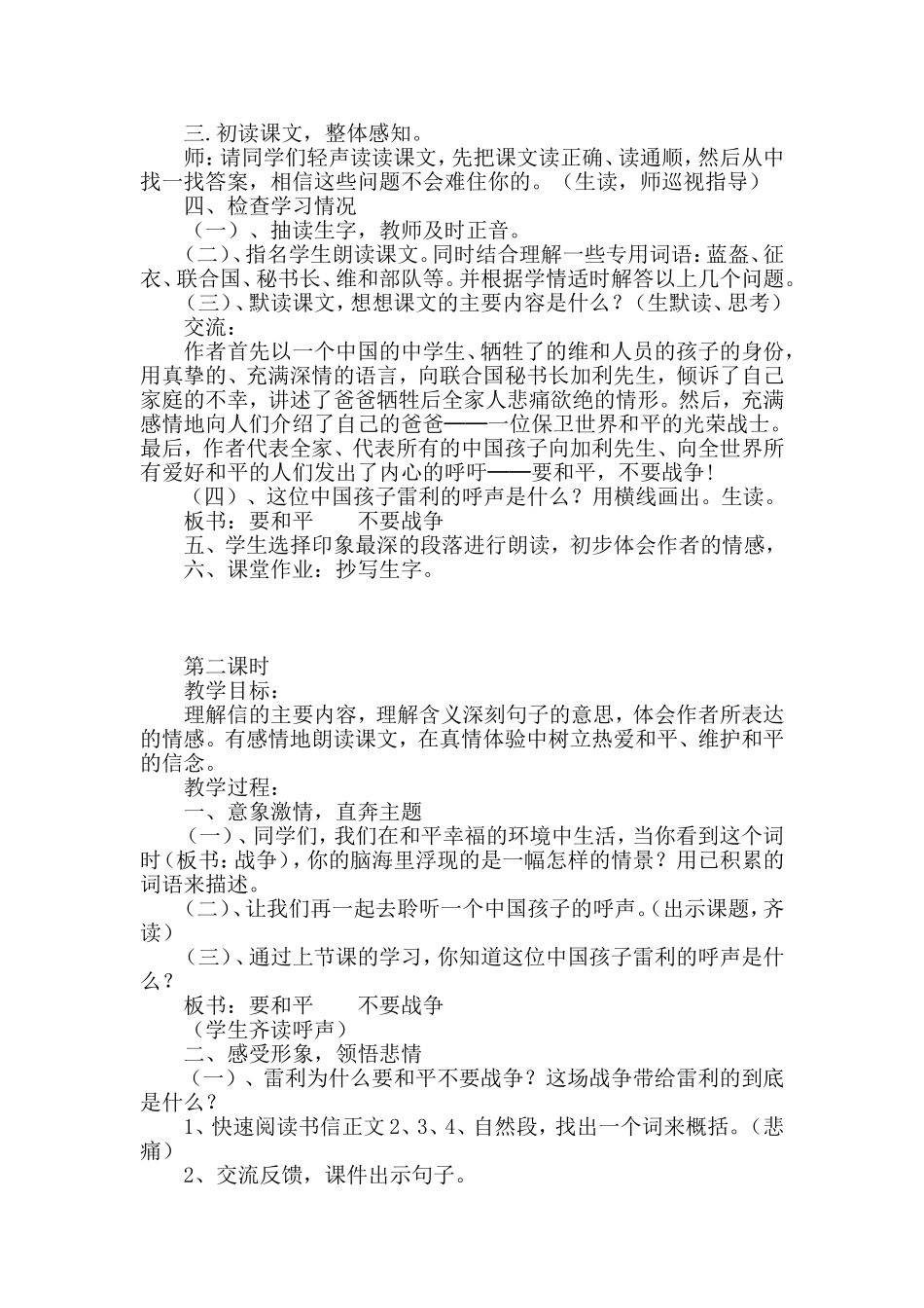 15一个中国孩子的呼声_第2页