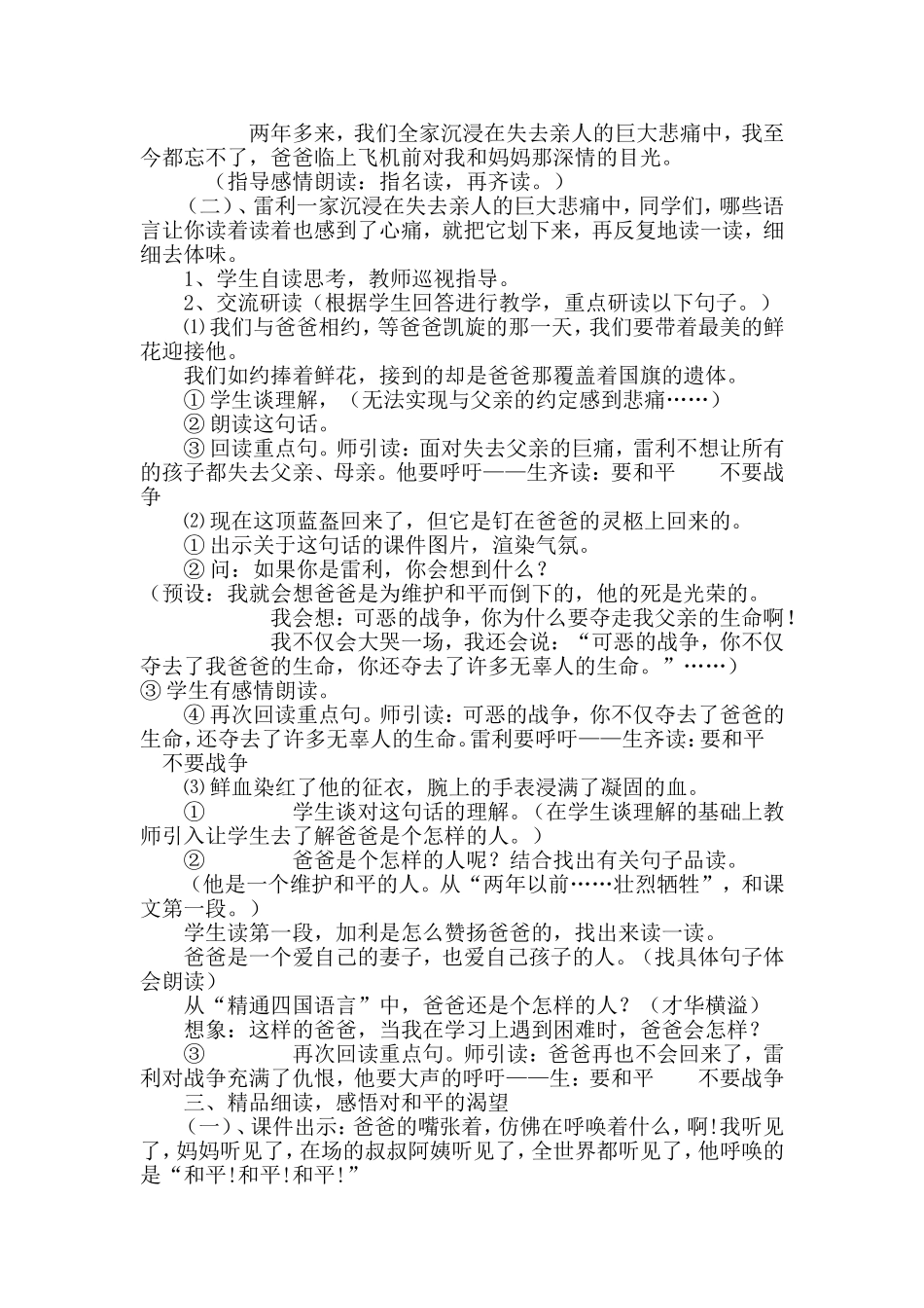 15一个中国孩子的呼声_第3页