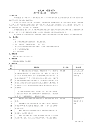04-制作动画-“旋转的风车”