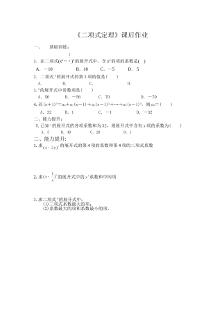 5.1二项式定理