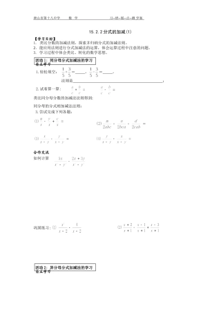 15.2.2分式的加减学案