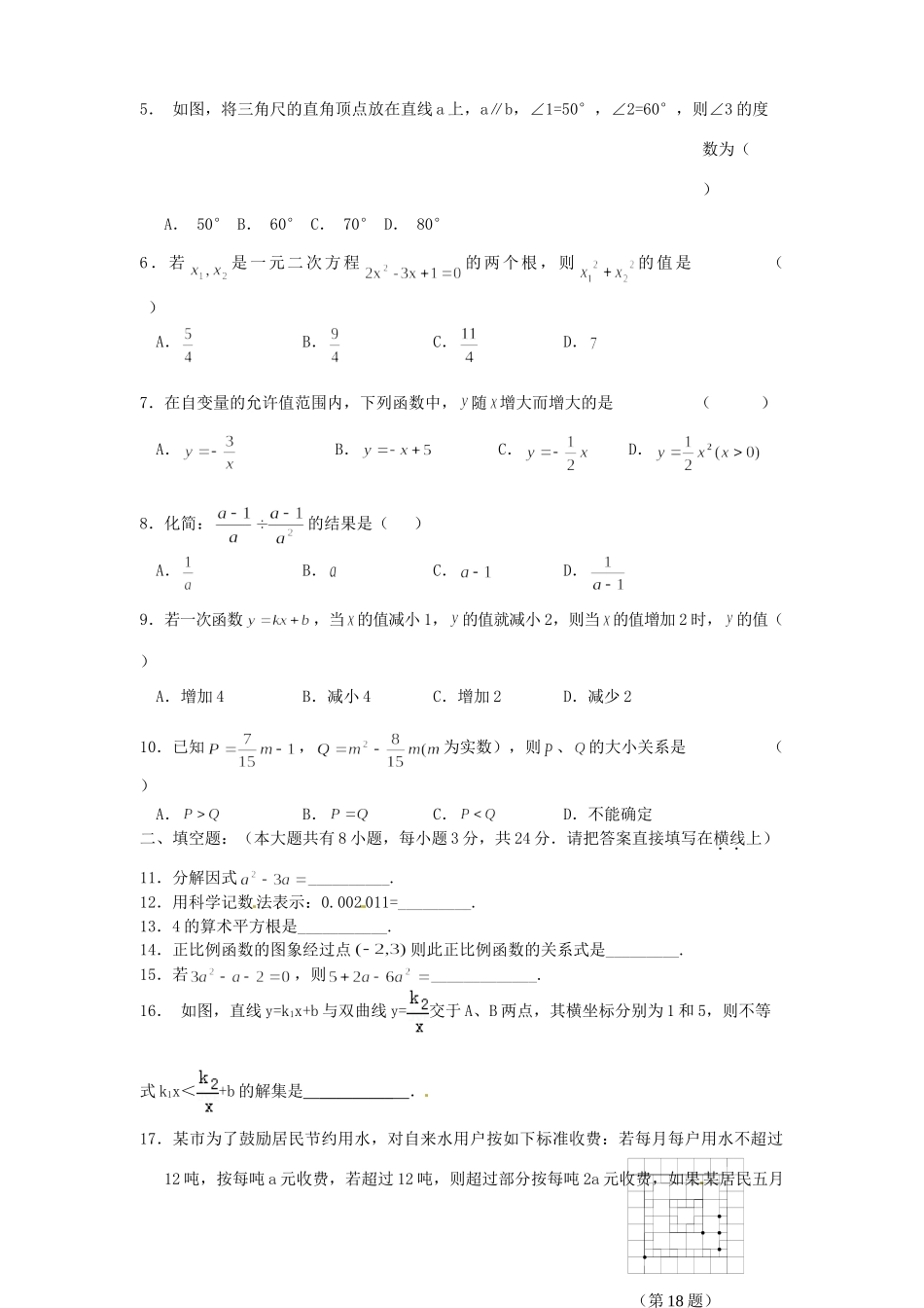 九年级数学下学期第一次教学质量调研试卷 苏科版试卷_第2页