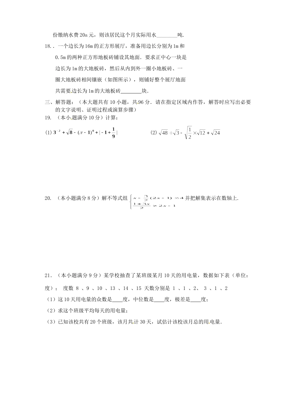 九年级数学下学期第一次教学质量调研试卷 苏科版试卷_第3页