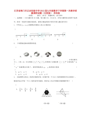 九年级数学下学期第一次教学质量调研试卷 苏科版试卷