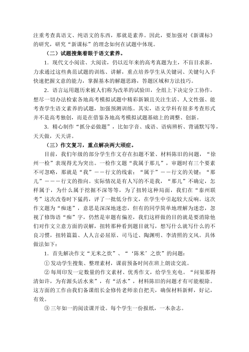 关于高三语文二轮复习的几点做法和体会 试题_第2页