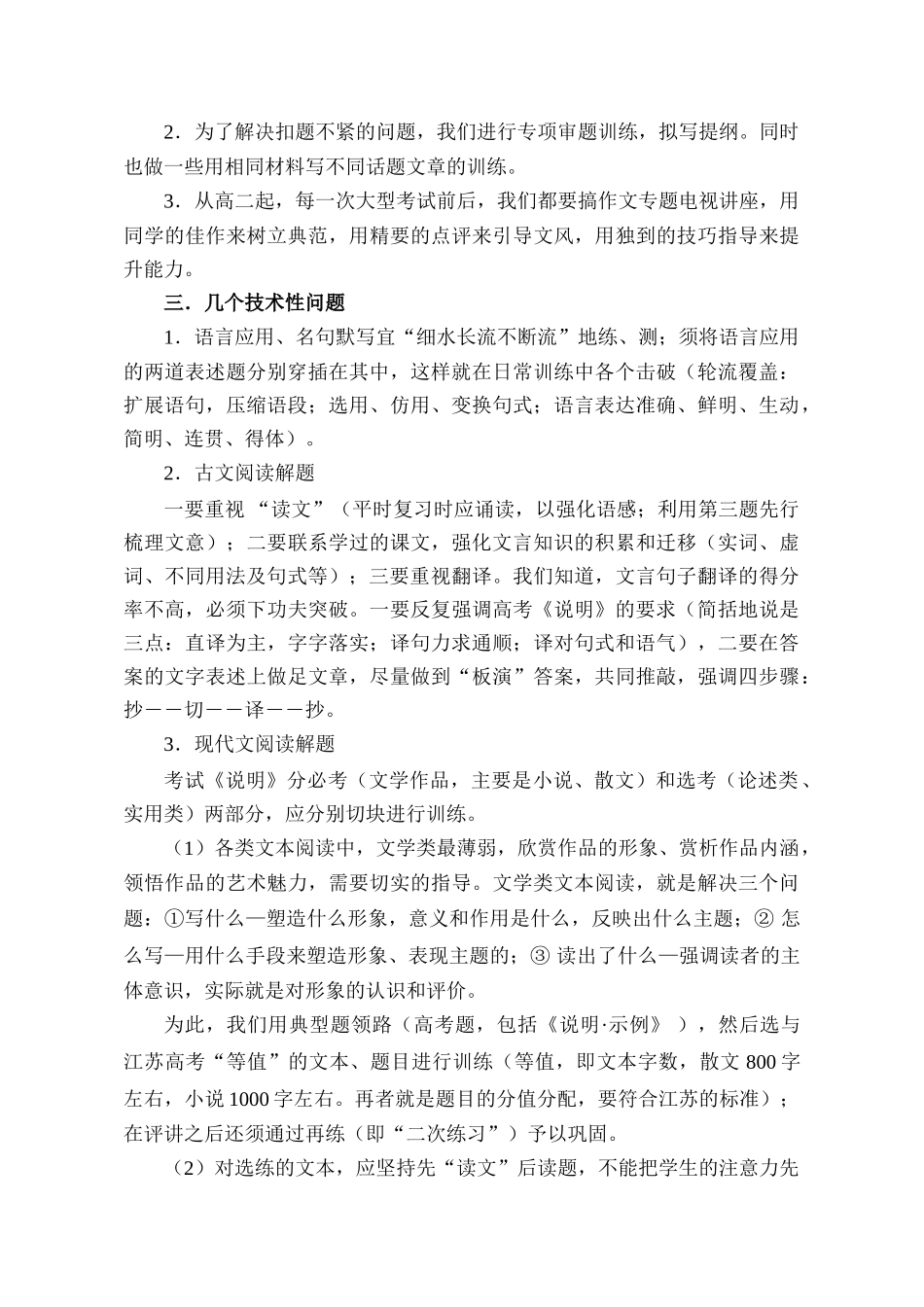 关于高三语文二轮复习的几点做法和体会 试题_第3页