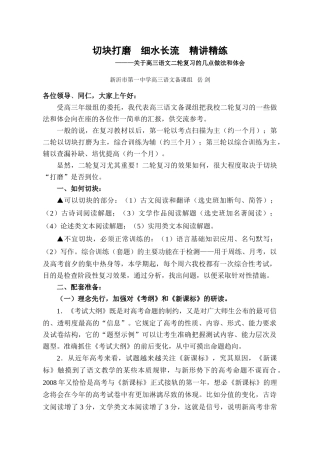 关于高三语文二轮复习的几点做法和体会 试题