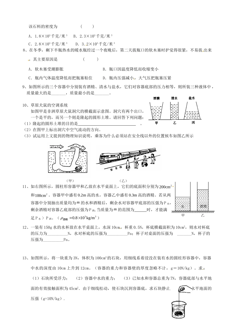 中考物理专题复习 力学(三，无答案)试卷_第2页