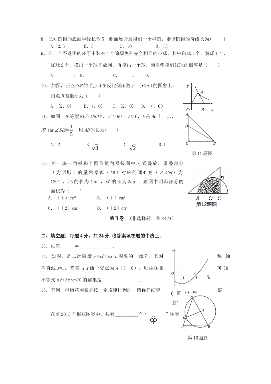 九年级数学下学期第七次月考试卷试卷_第2页