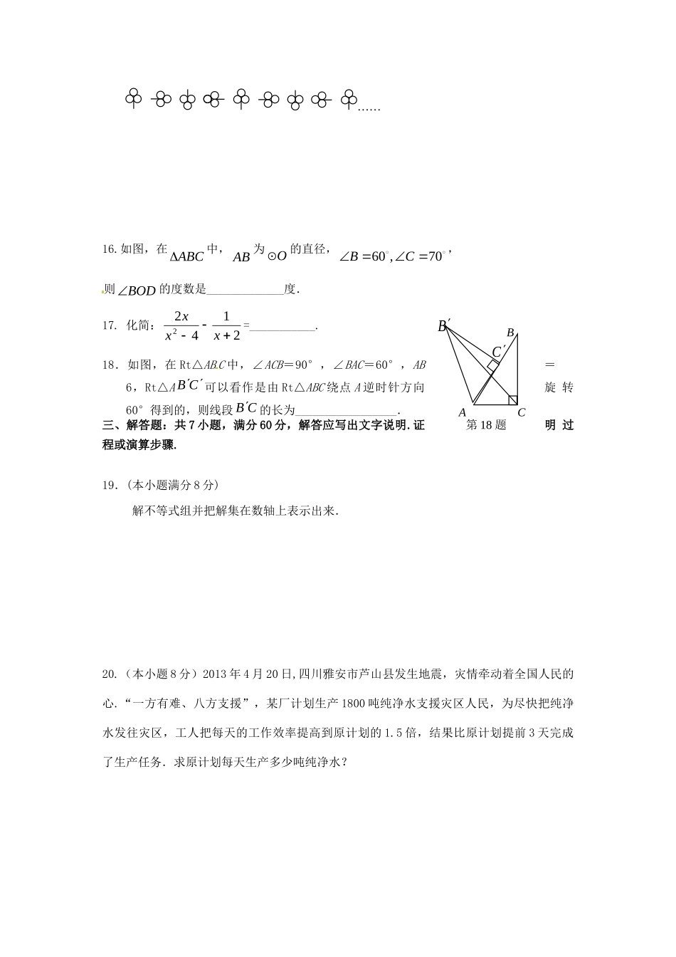 九年级数学下学期第七次月考试卷试卷_第3页