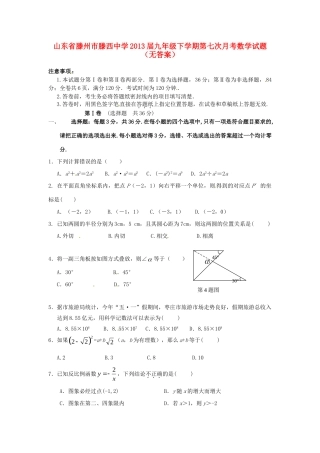 九年级数学下学期第七次月考试卷试卷