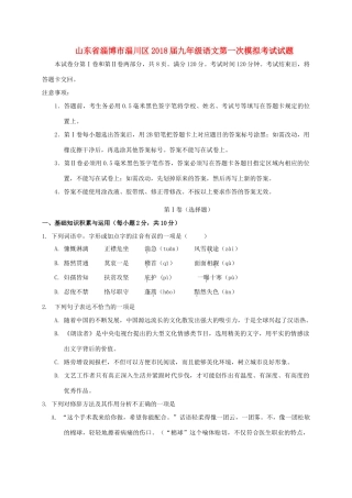 山东省淄博市淄川区九年级语文第一次模拟考试试卷