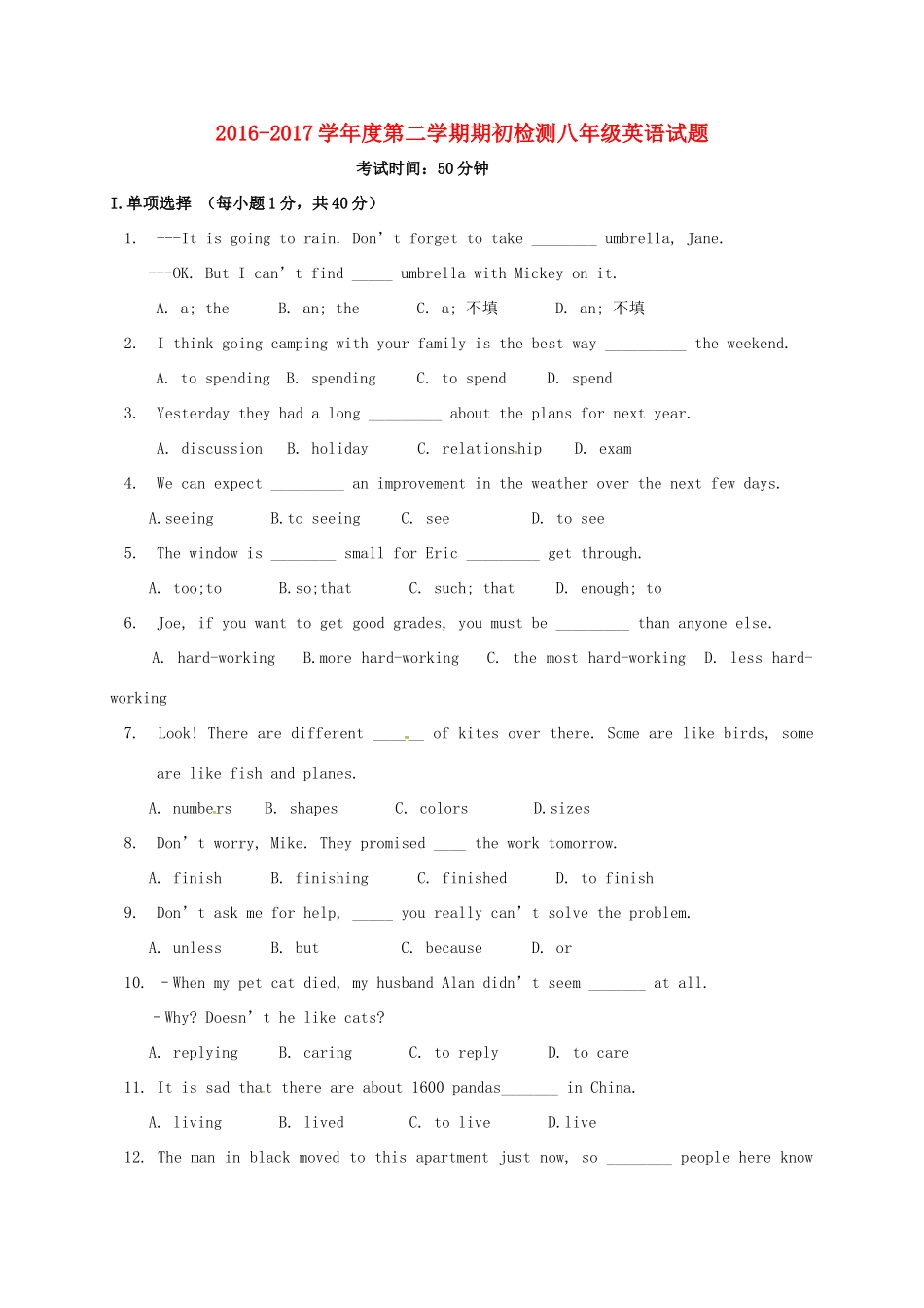 山东省青岛市 八年级英语下学期期初考试试卷 人教新目标版试卷_第1页