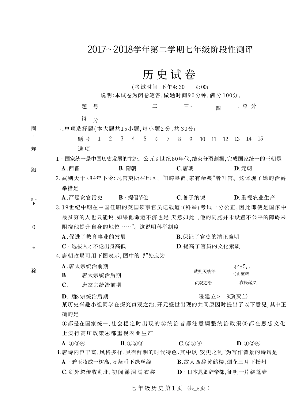 山西省太原市七年级历史下学期阶段性测评试卷(pdf) 新人教版试卷_第1页