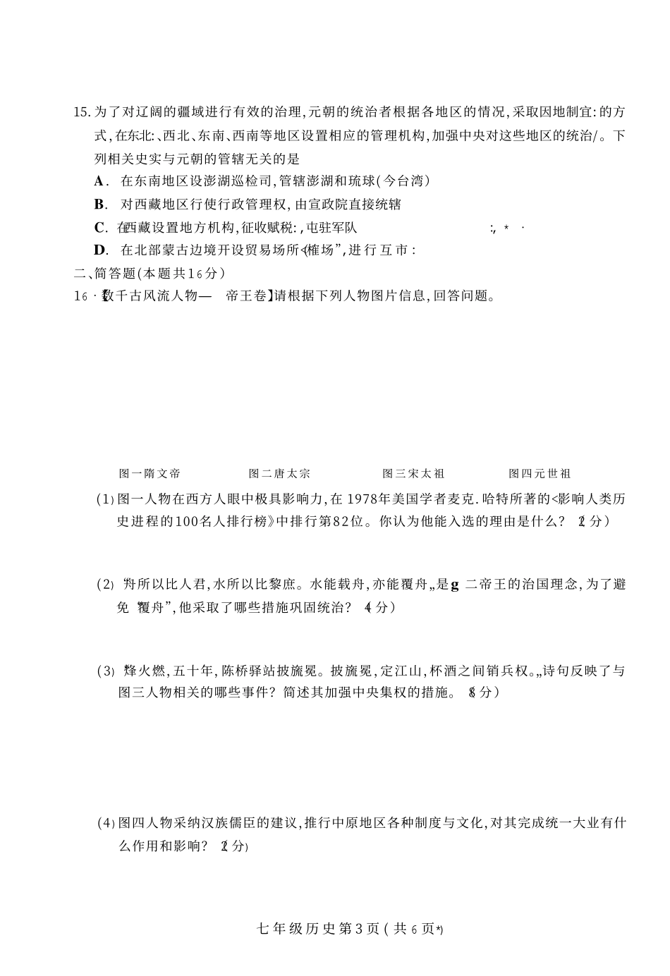 山西省太原市七年级历史下学期阶段性测评试卷(pdf) 新人教版试卷_第3页