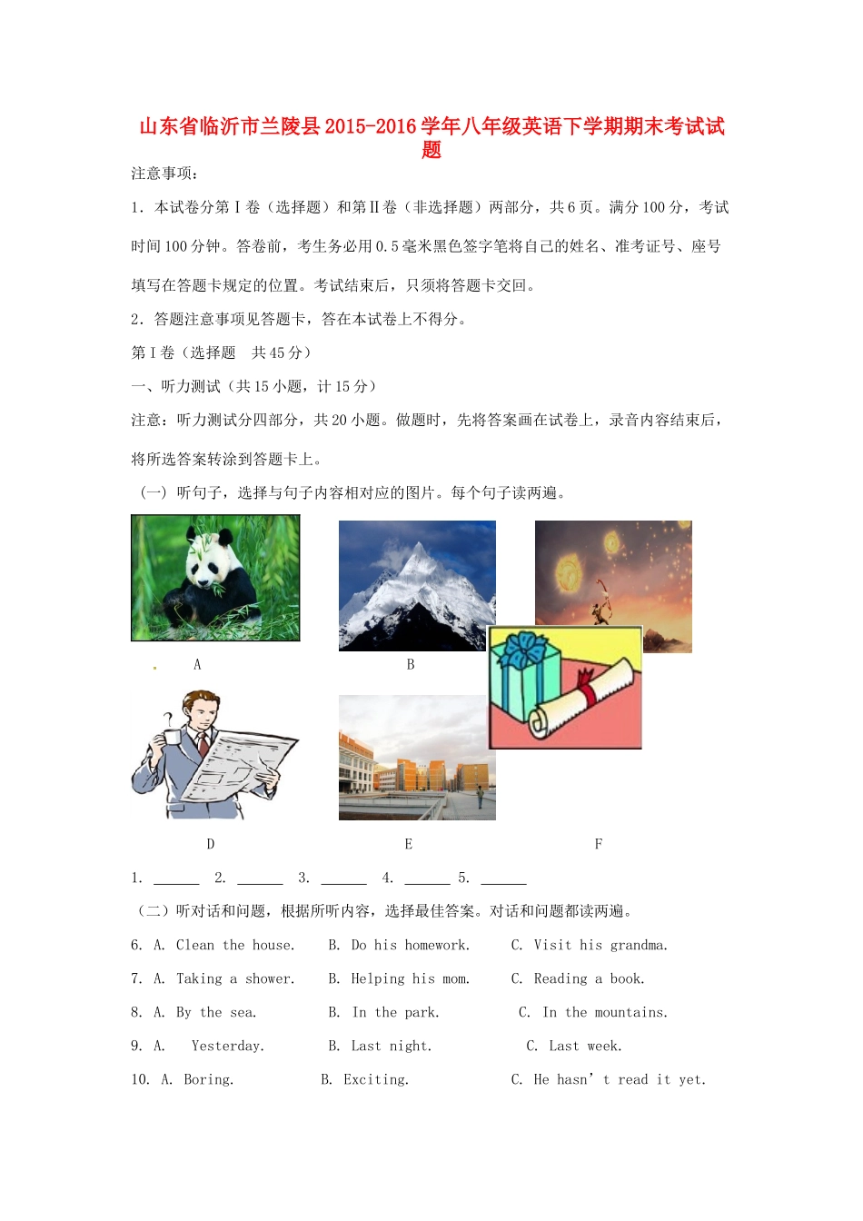 山东省临沂市兰陵县 八年级英语下学期期末考试试卷试卷_第1页