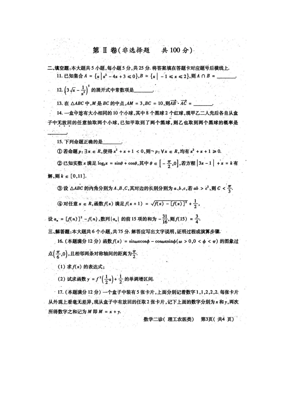 四川省德阳市高三数学第二次诊断性考试 理(德阳二诊，扫描版)试卷_第3页