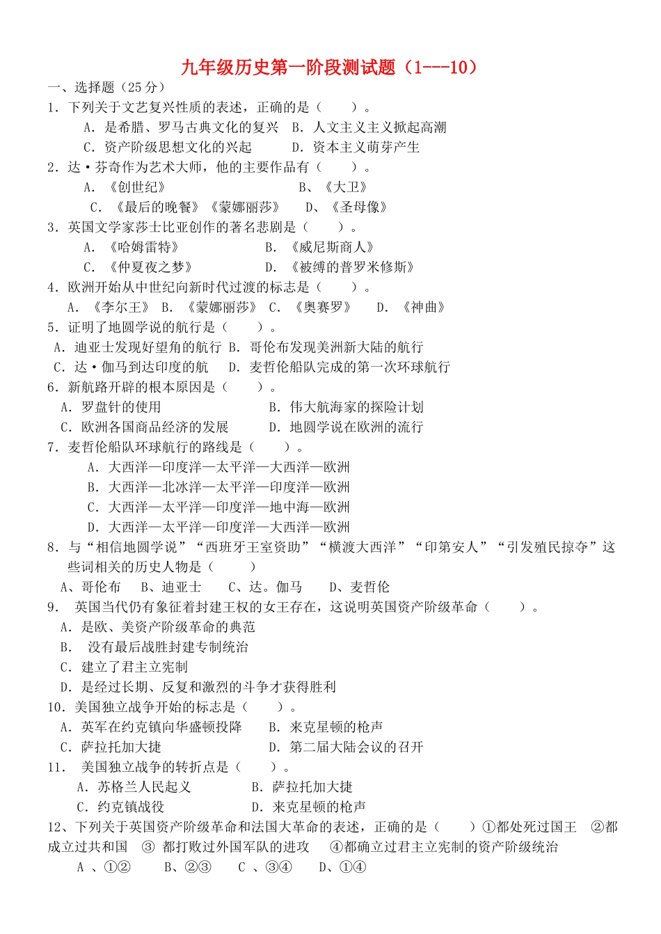 九年级历史上册 1-10课阶段测试 北师大版试卷_第1页