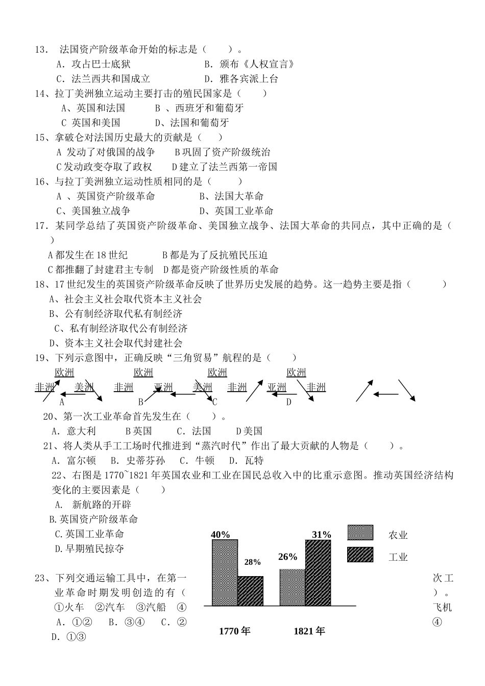 九年级历史上册 1-10课阶段测试 北师大版试卷_第2页