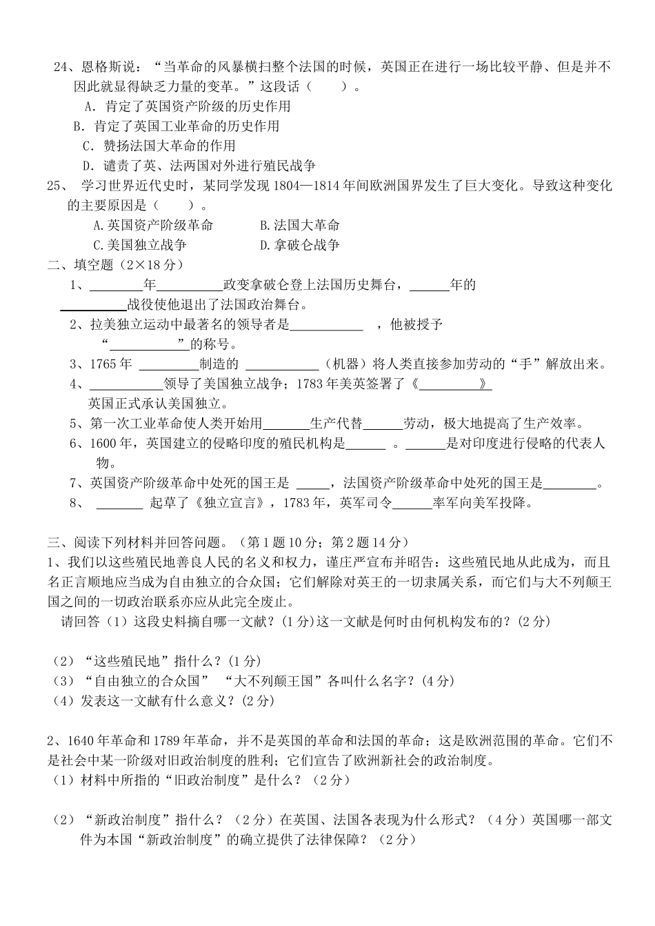 九年级历史上册 1-10课阶段测试 北师大版试卷_第3页