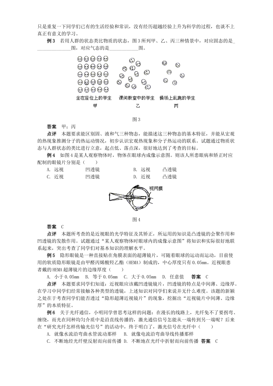 初中物理新课标试题命制探究 试题_第3页