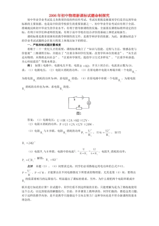 初中物理新课标试题命制探究 试题