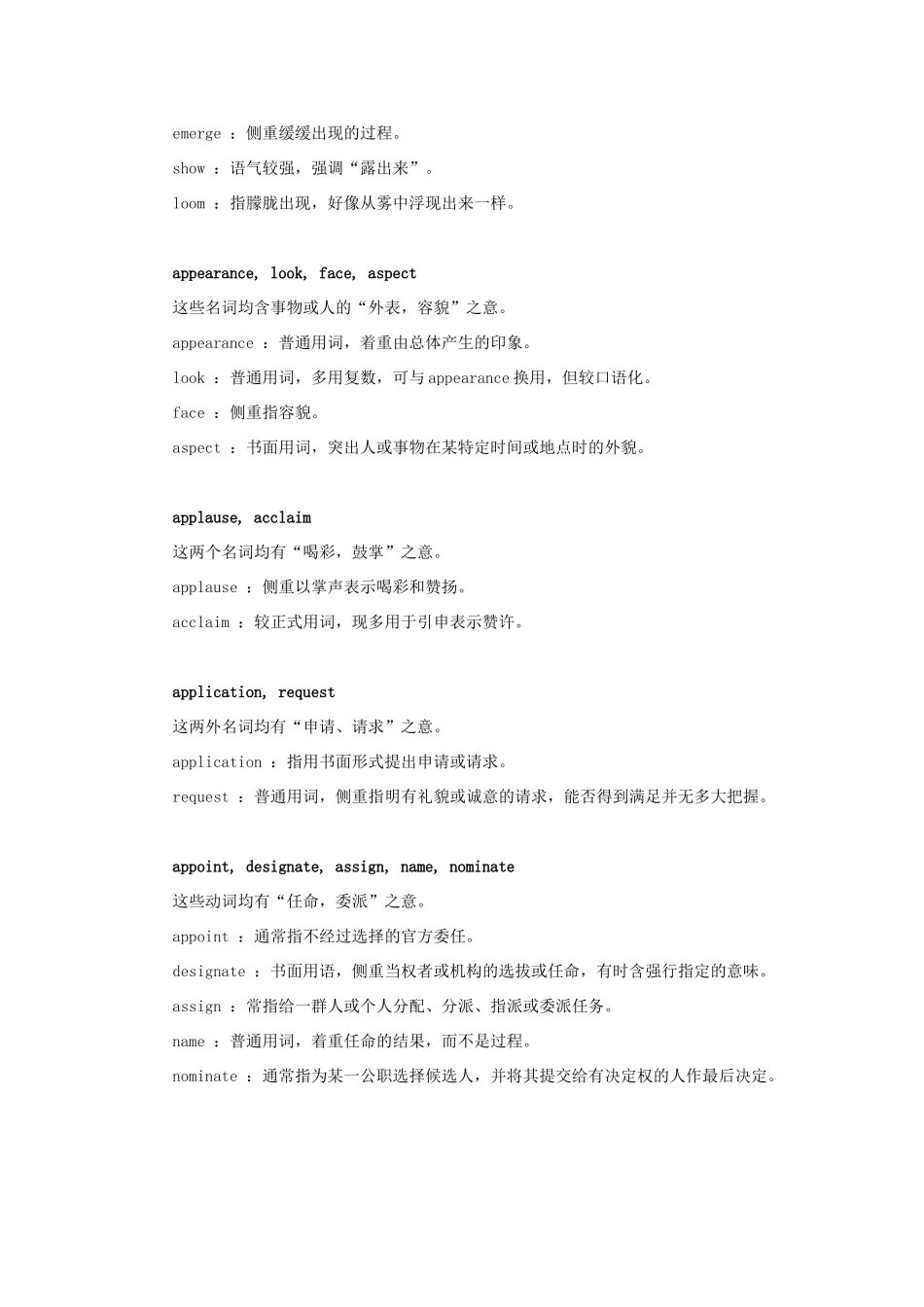 初中英语 常用同义词辨析(8) 试题_第3页