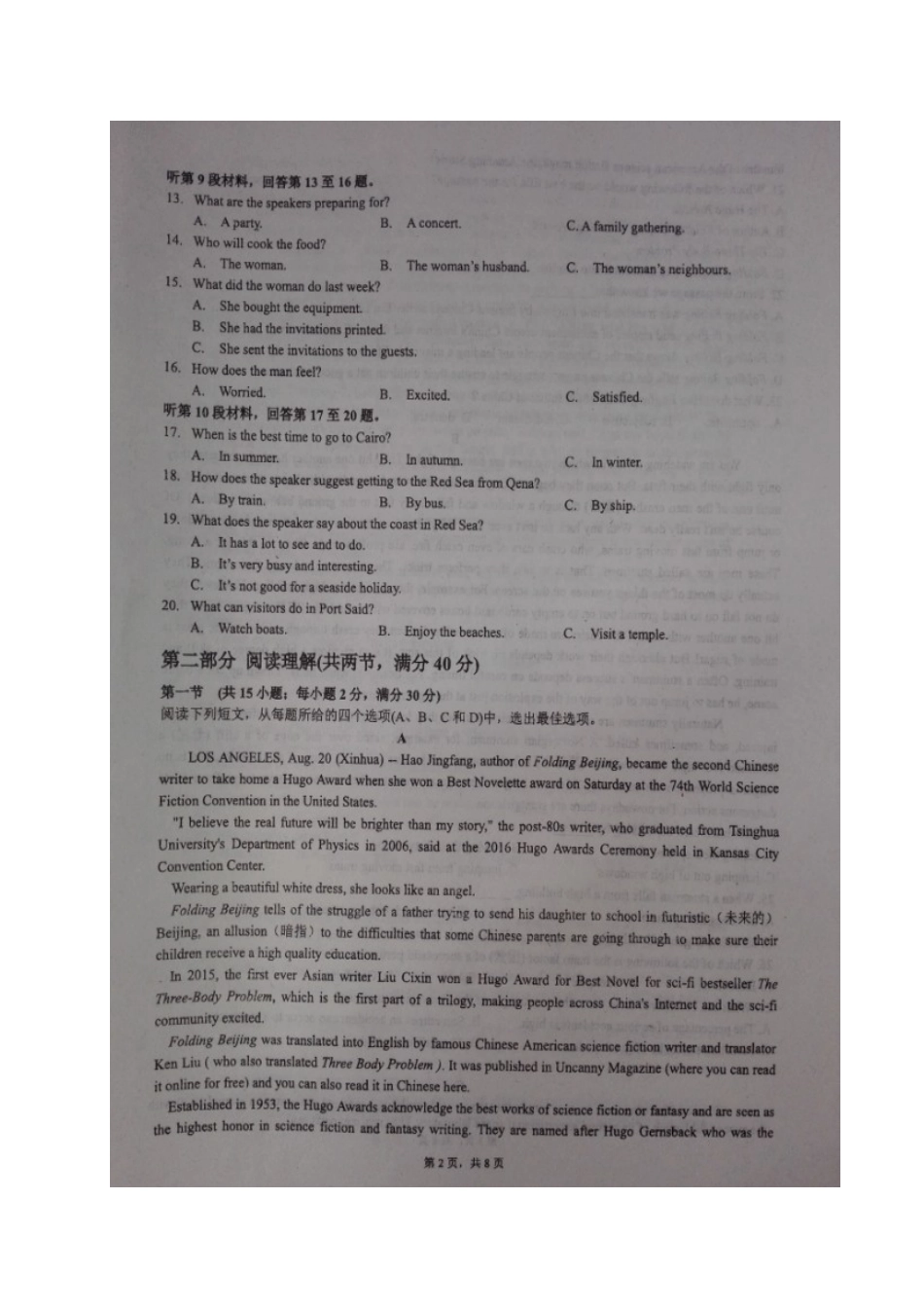 安徽省高三英语上学期阶段联考能力测试试卷试卷_第2页