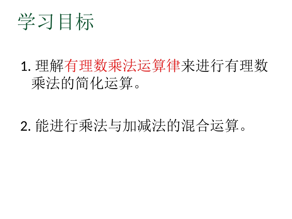 141有理数的乘法3_第2页