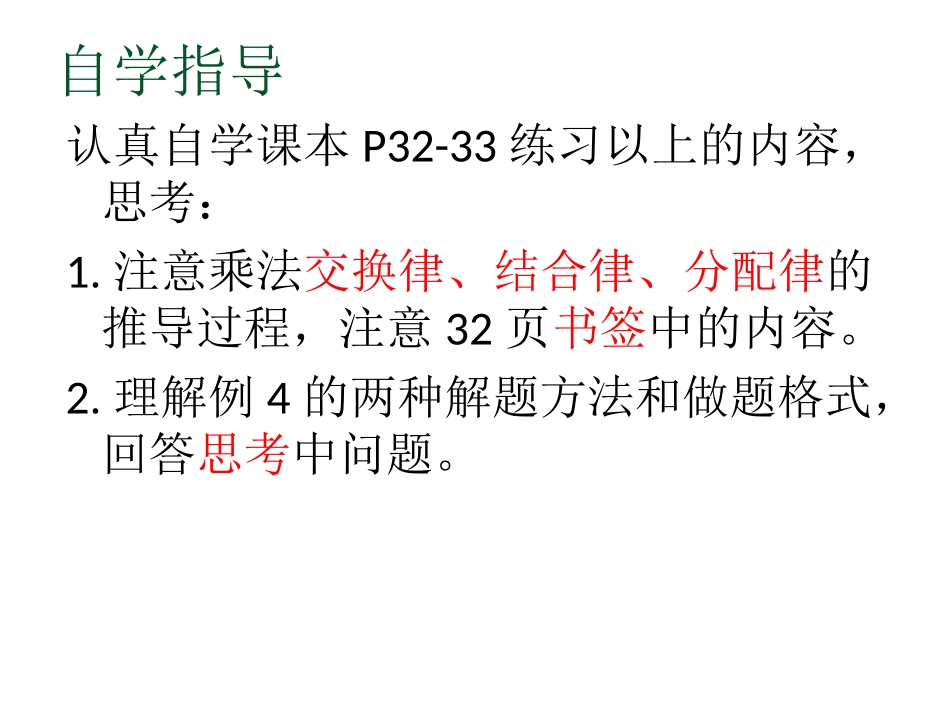 141有理数的乘法3_第3页