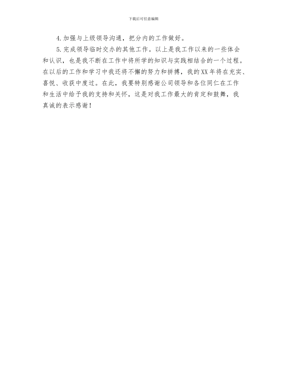 会计工作周计划书与会计工作总结与计划汇编_第3页